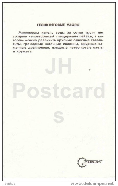 helictite patterns - New Athos Cave - Novyi Afon - Abkhazia - 1978 - Georgia USSR - unused - JH Postcards