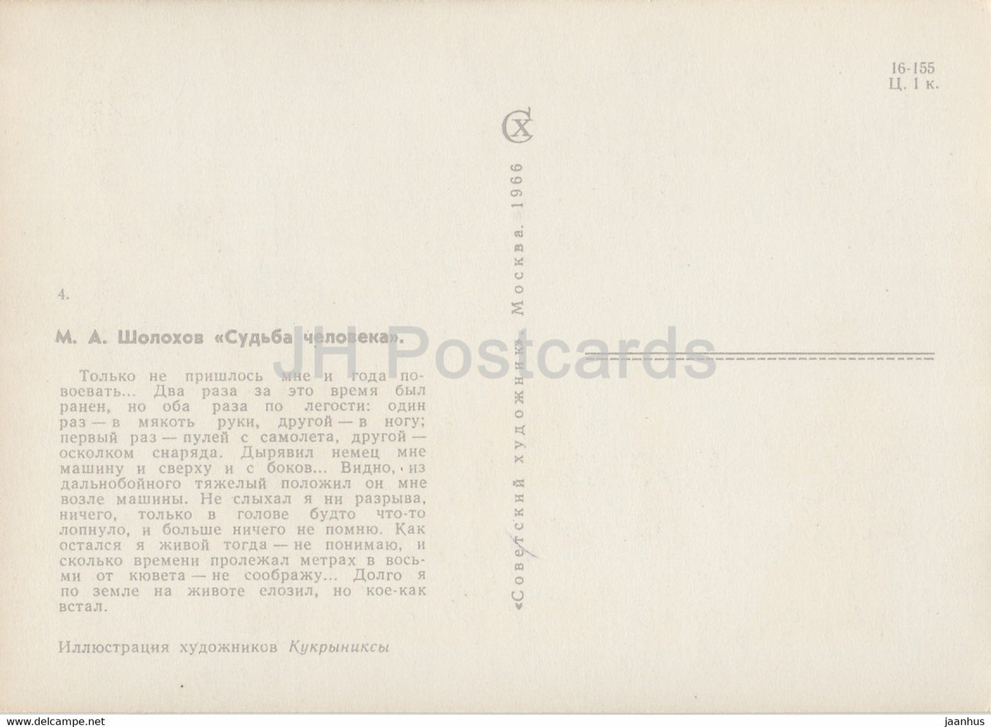 Fate of a Man by Mikhail Sholokhov - illustration by Kukryniksy - Injured - 1966 - Russia USSR - unused