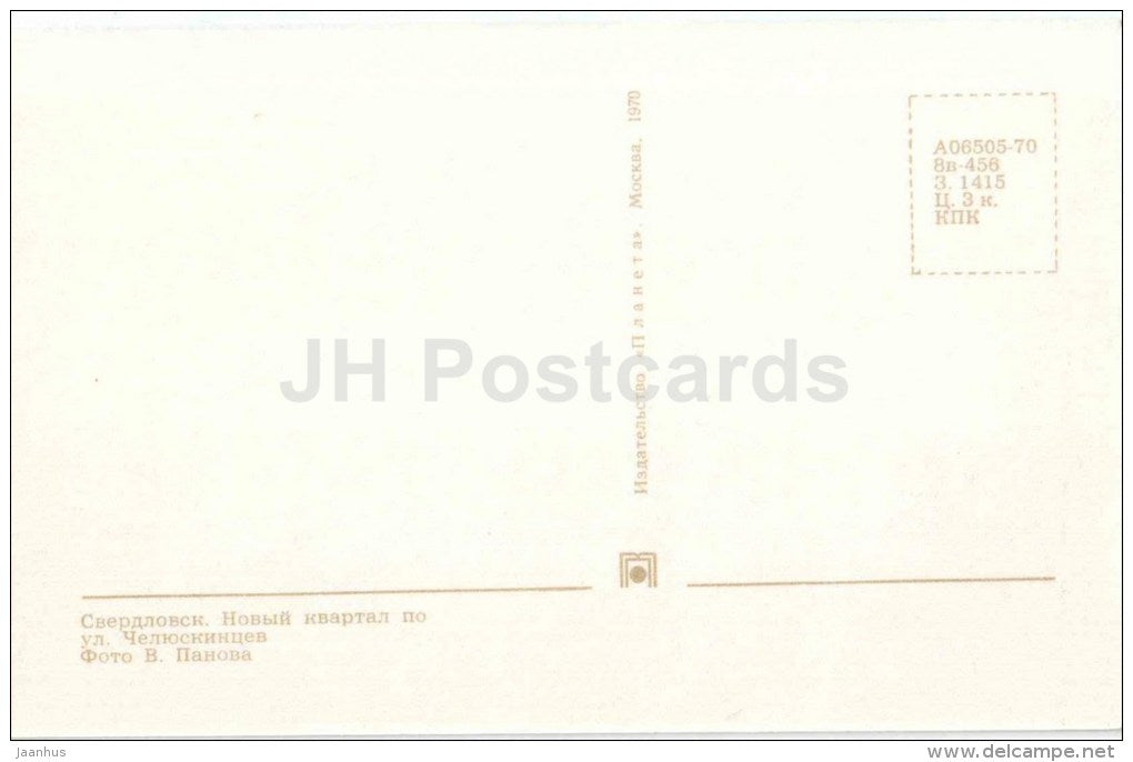 new district - Chelyushkin street - Sverdlovsk - 1970 - Russia USSR - unused - JH Postcards