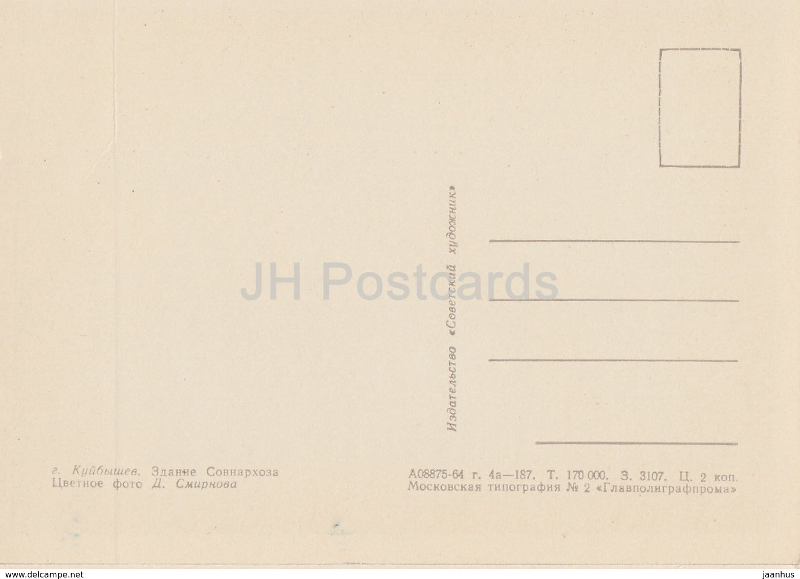 Samara - Kuybyshev - Economic Council Building - cars - Volga - old postcard - 1964 - Russia USSR - unused - JH Postcards