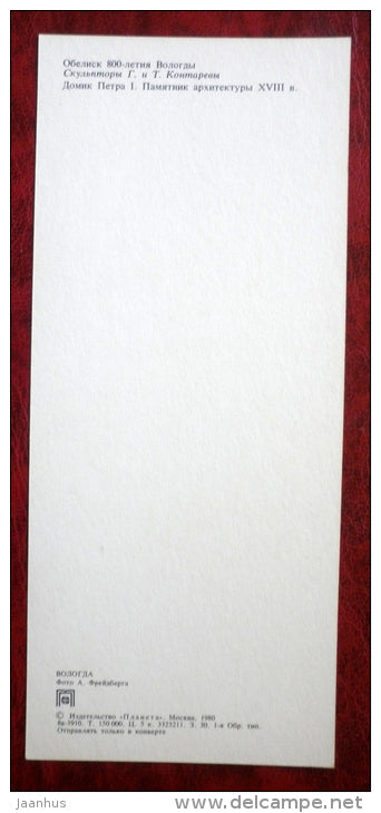 Obelisk 800 anniversary of Vologda - house of Peter I - Vologda - 1980 - Russia USSR - unused - JH Postcards