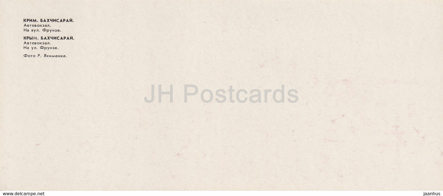 Bakhchysarai - gare routière - rue Frunze - 1984 - Ukraine URSS - inutilisé