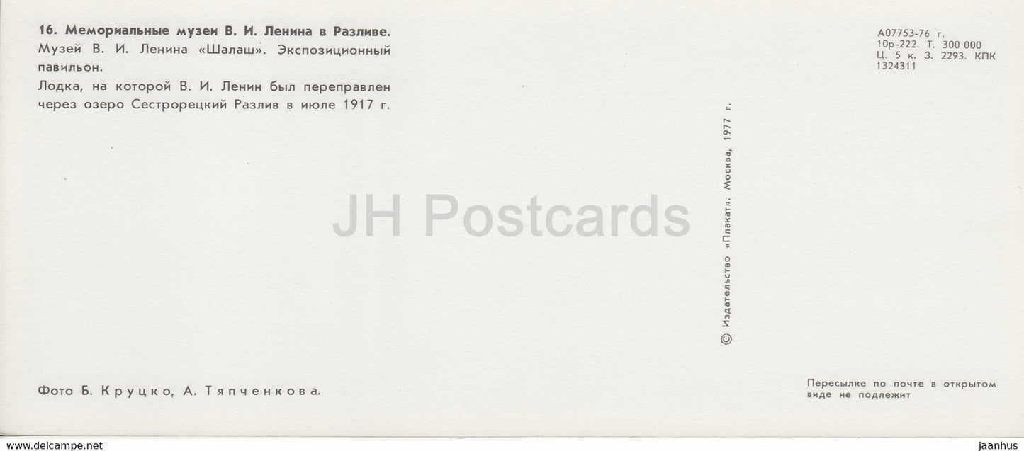 Razliv - Lenin Museum - Exposition pavilion - the boat - 1977 - Russia USSR - unused