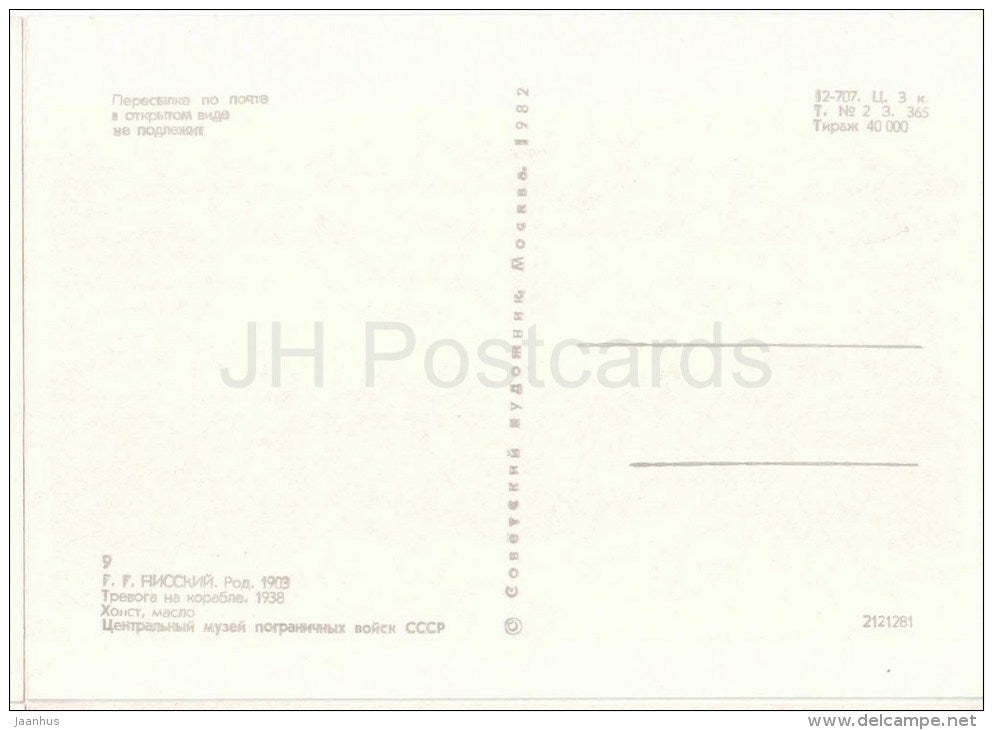 painting by G. Nissky , Alarm on the ship , 1938 - cannon - Museum of Soviet Border Guard - 1982 - unused - JH Postcards