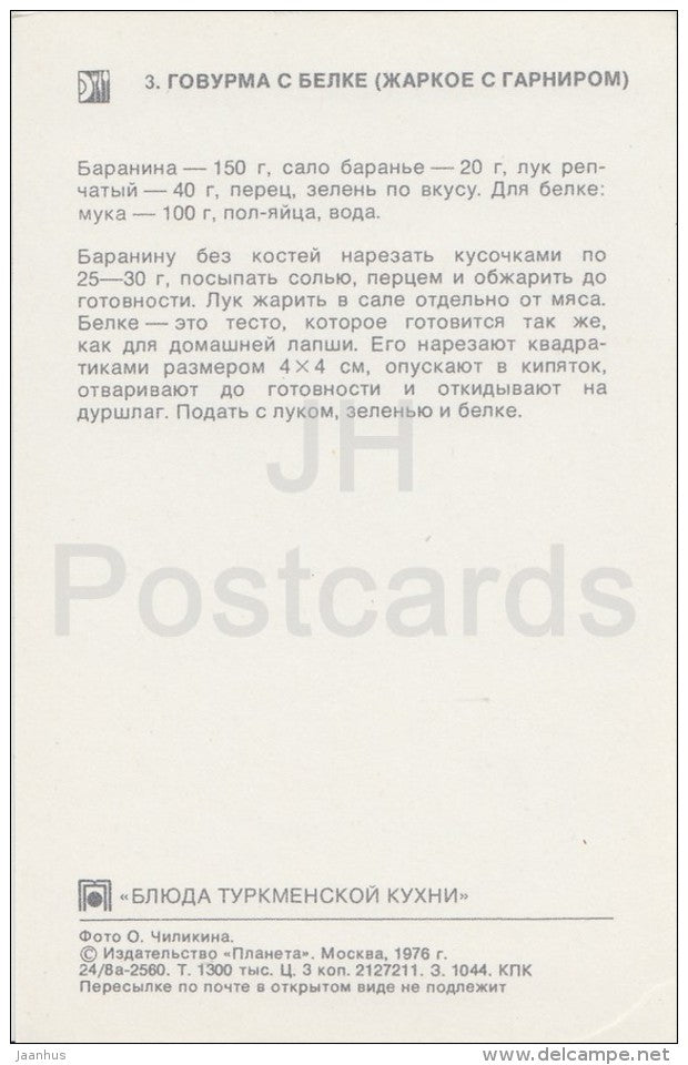 Govurma s Belke - Roast with Garnish - Turkmenistan Dishes - Cuisine - 1976 - Russia USSR - unused - JH Postcards
