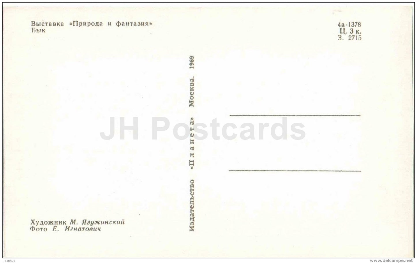 bull - Nature and Fantasy - wooden figures - 1969 - Russia USSR - unused - JH Postcards