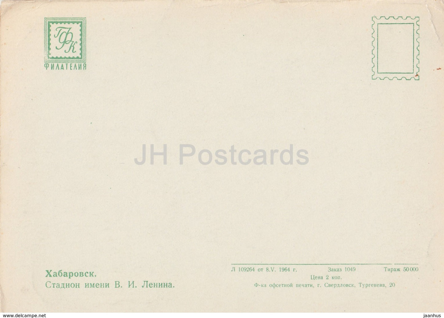 Khabarovsk - Habarovsk - Stade Lénine - 1961 - Russie URSS - inutilisé