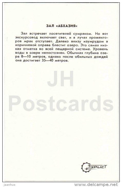 hall Abkhazia - New Athos Cave - Novyi Afon - Abkhazia - 1978 - Georgia USSR - unused - JH Postcards