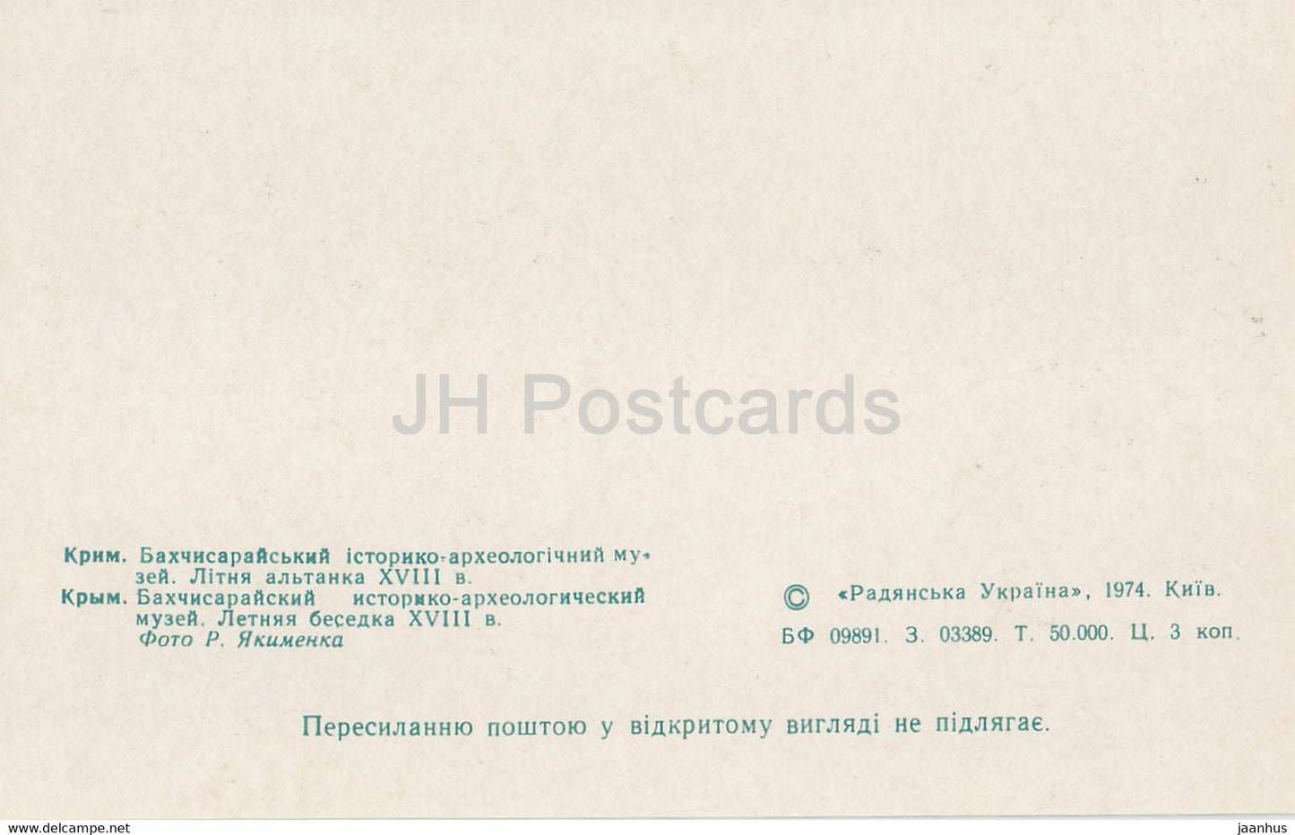 Musée historique de Bakhchisaray - belvédère d'été - 1974 - Ukraine URSS - inutilisé