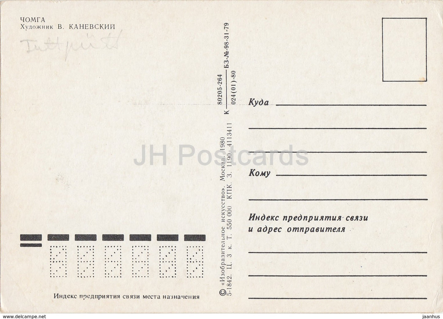 Great crested grebe - Podiceps cristatus - birds - animals - illustration - 1980 - Russia USSR - unused - JH Postcards