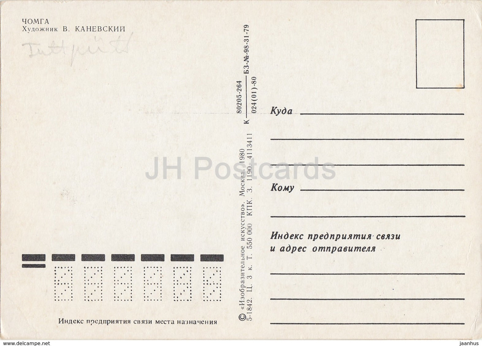 Great crested grebe - Podiceps cristatus - birds - animals - illustration - 1980 - Russia USSR - unused - JH Postcards