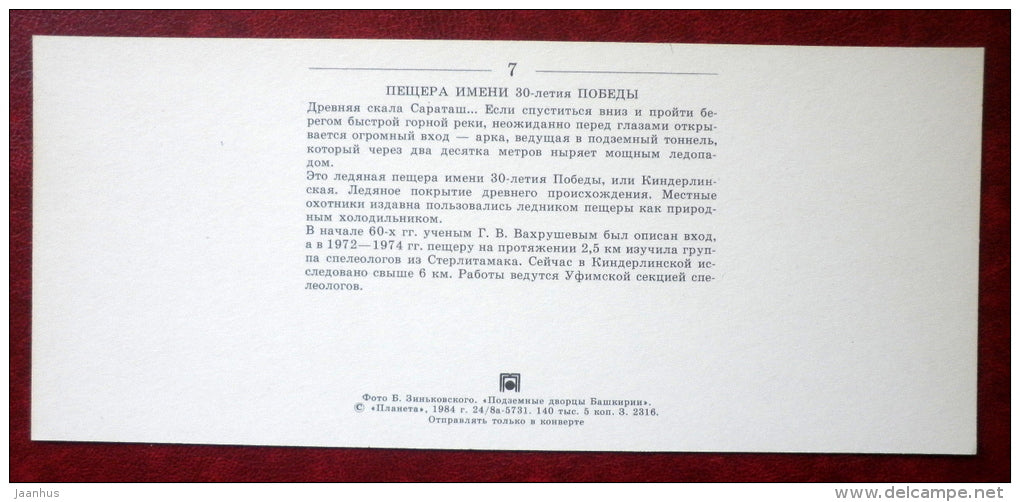 rock Saratash - Bashkortostan - Bashkiria - 1984 - Russia USSR - unused - JH Postcards