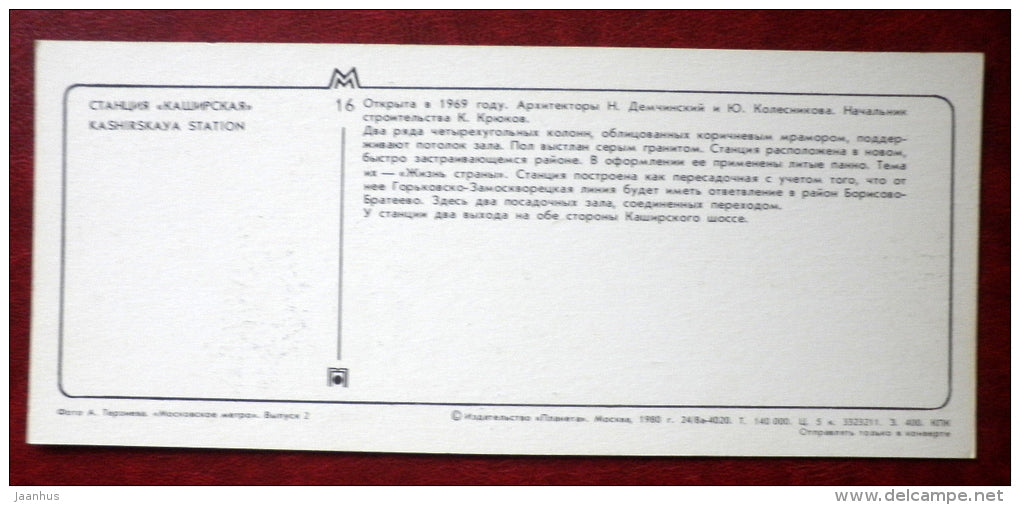Kashirskaya station - The Moscow Metro - subway - Moscow - 1980 - Russia USSR - unused - JH Postcards