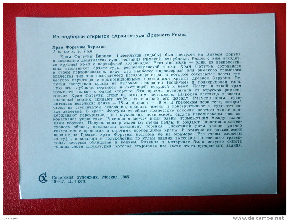 Temple of Fortuna Virilis , I century BC - Architecture of Ancient Rome - 1965 - Russia USSR - unused - JH Postcards