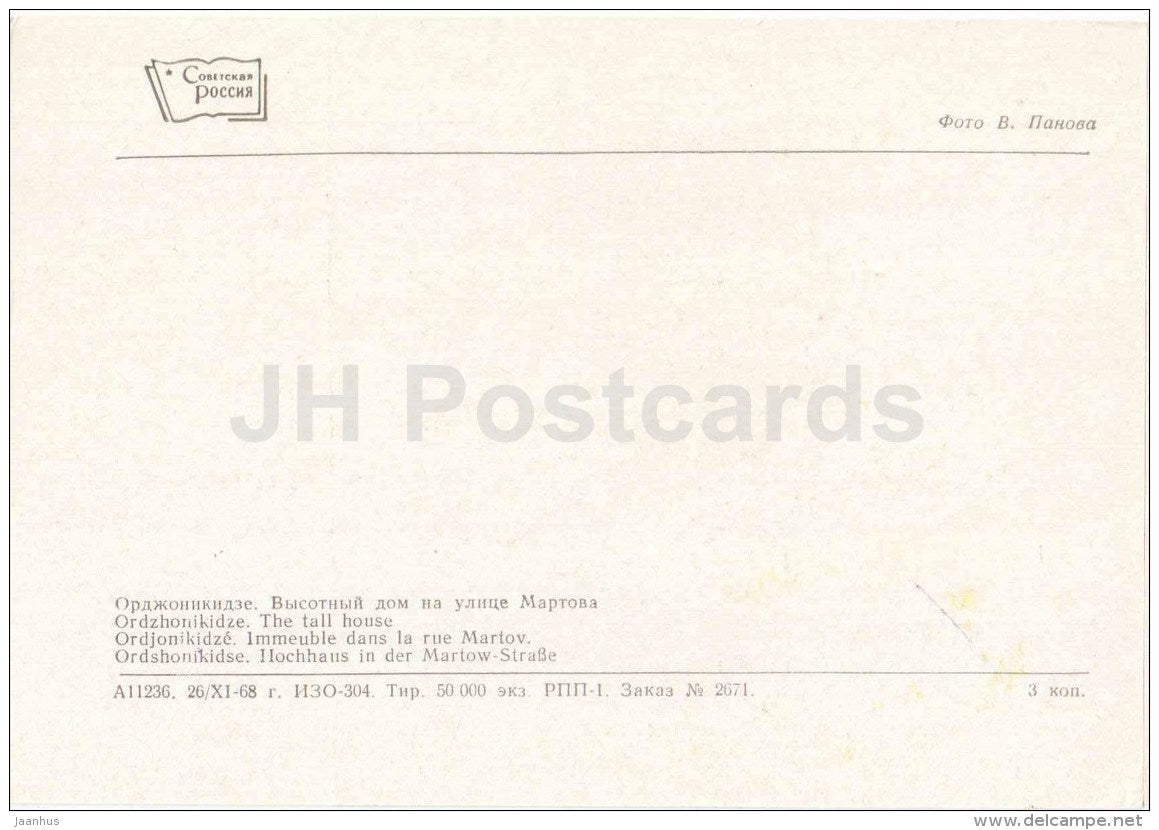 The Tall House - Ordzhonikidze - Vladikavkaz - Ossetia - 1969 - Russia USSR - unused - JH Postcards