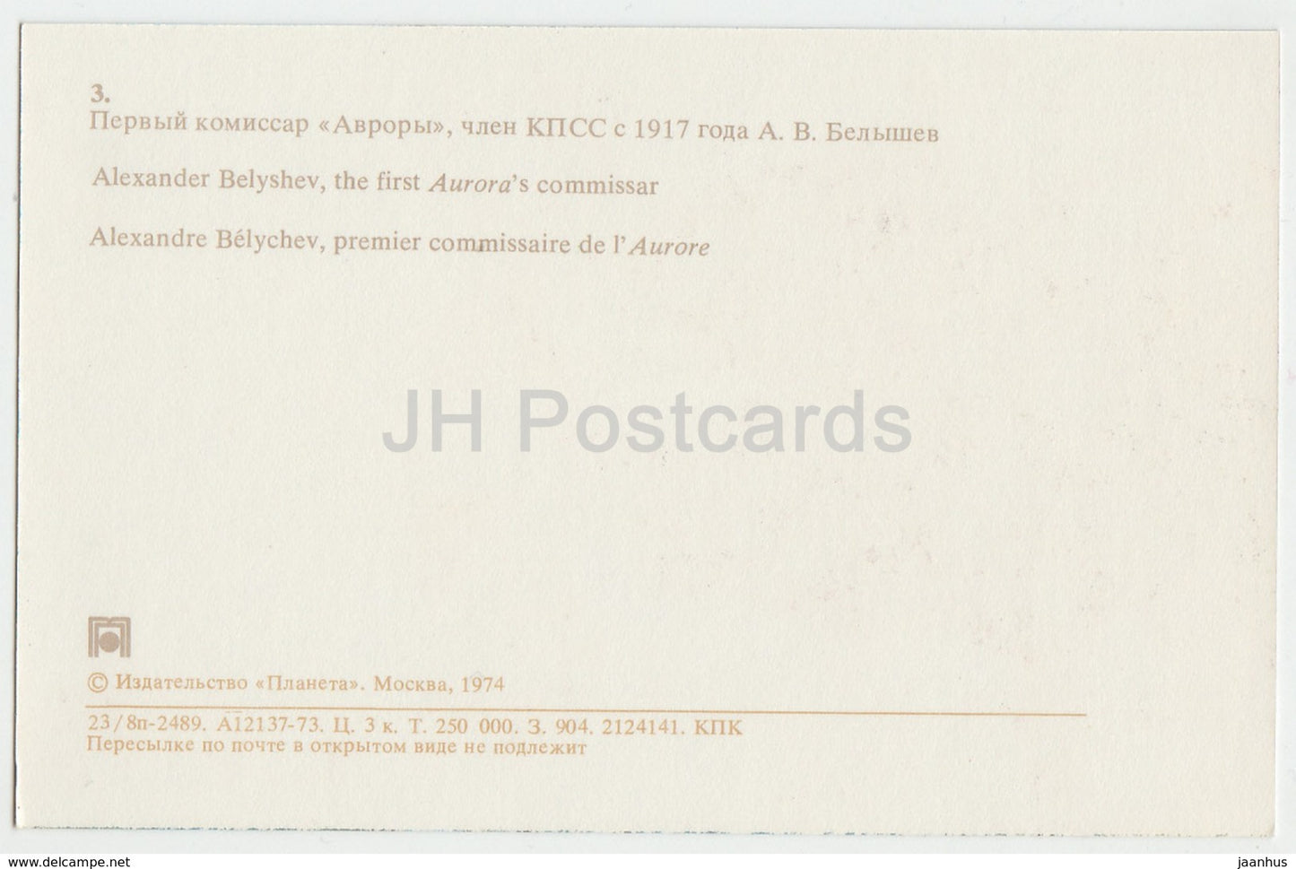 St Petersburg - Leningrad - The First Aurora Commissar Belyshev - cruiser Aurora - warship - 1974 - Russia USSR - unused