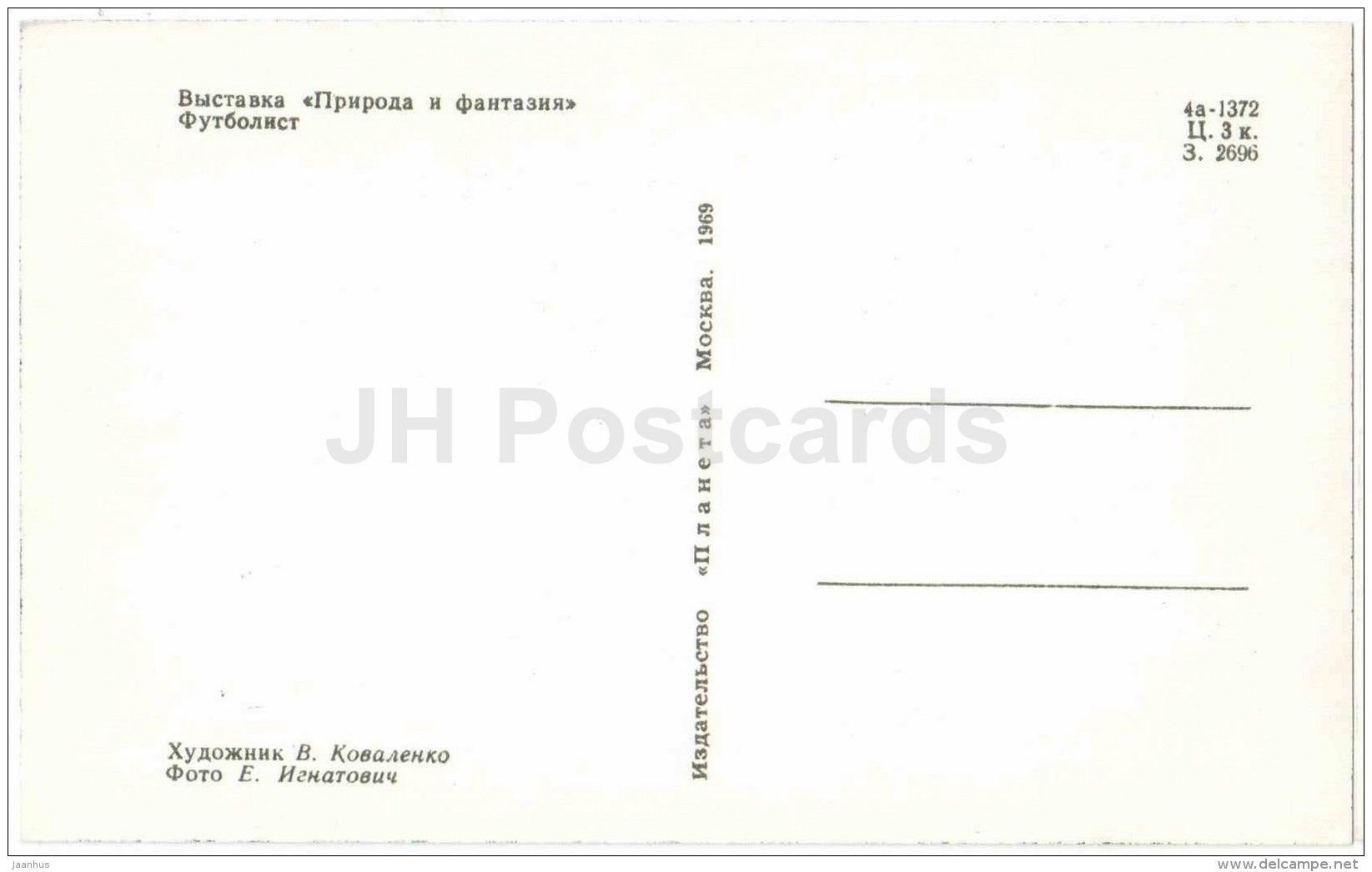 footballer - Nature and Fantasy - wooden figures - 1969 - Russia USSR - unused - JH Postcards