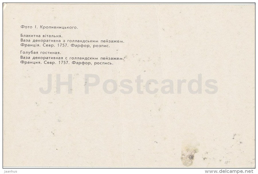 Blue Living Room . Vase - Alupka Palace Museum - Crimea - 1989 - Ukraine USSR - unused - JH Postcards