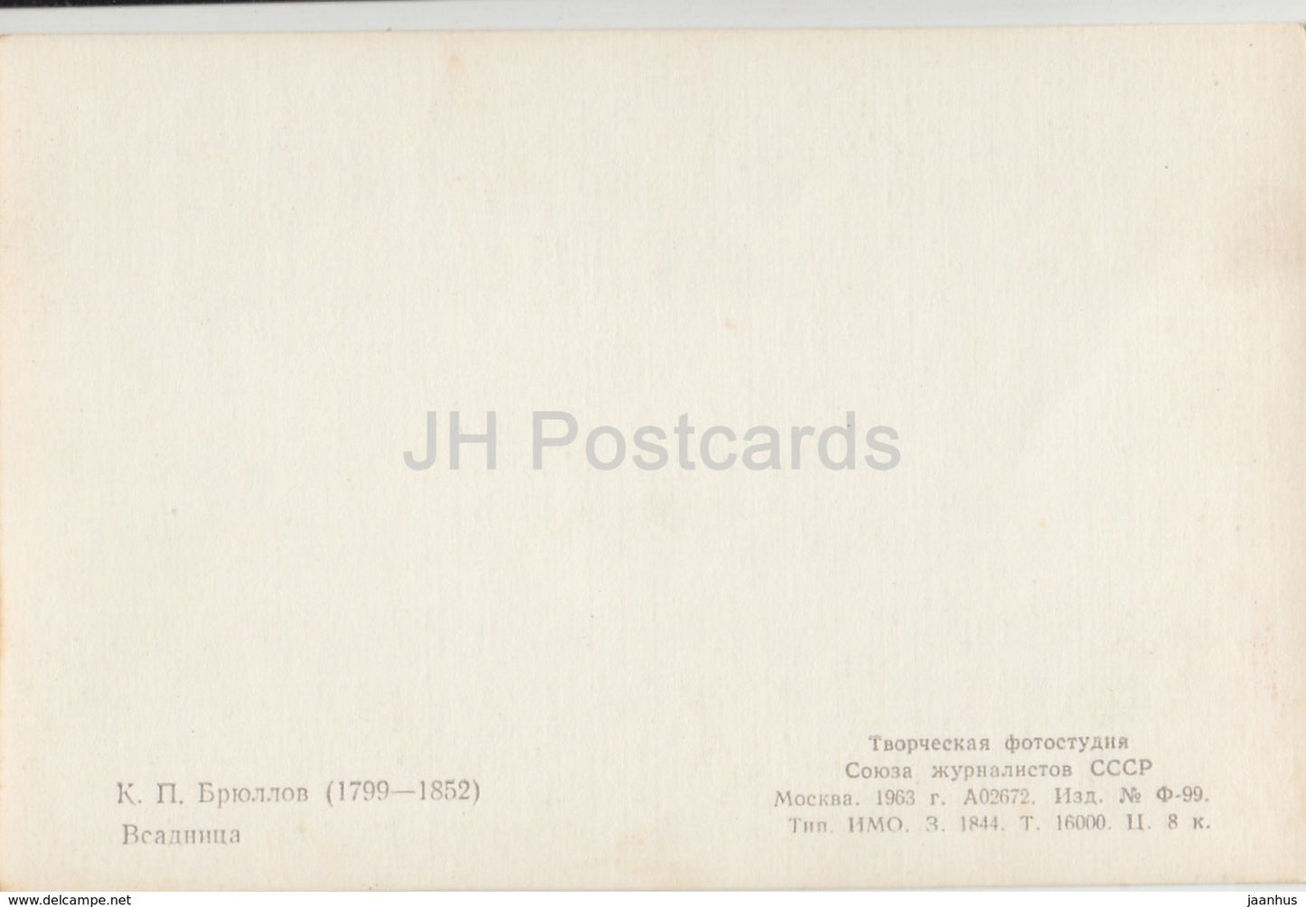 painting by I. Kramskoy - The Raider - 1963 - Russia USSR - unused