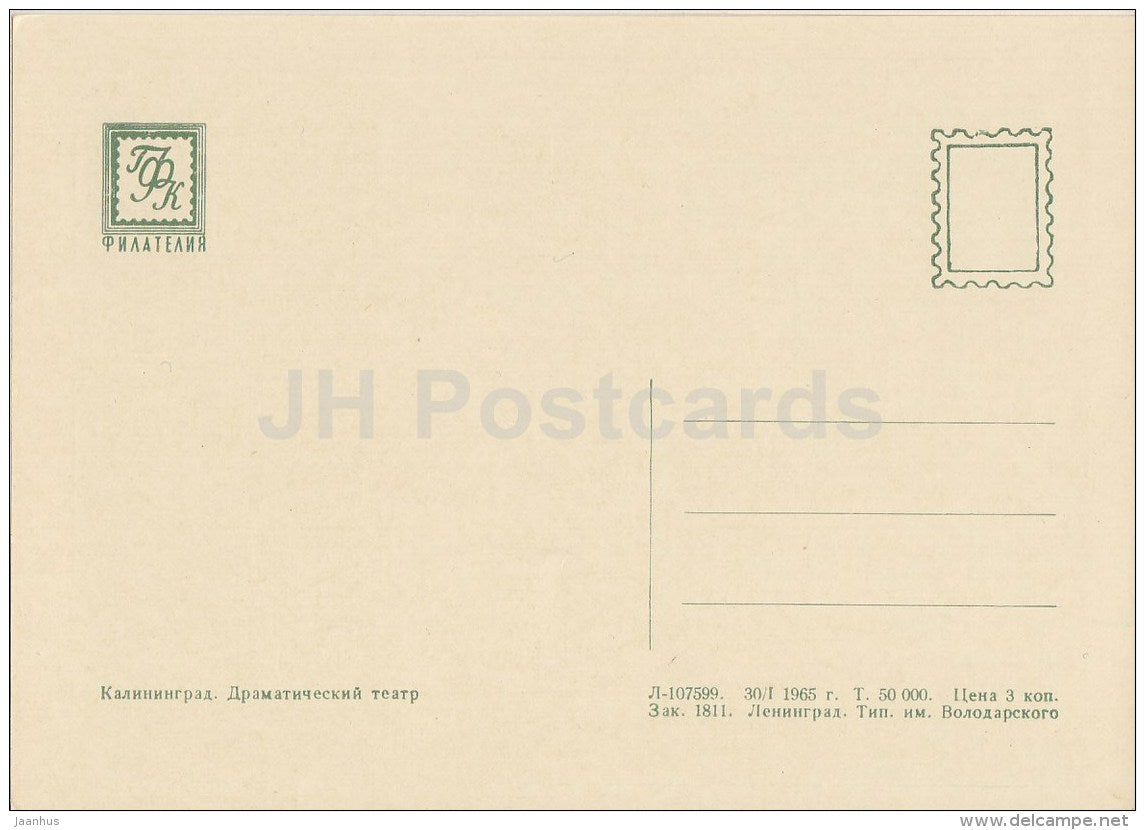 Drama Theatre - Kaliningrad - Königsberg - 1965 - Russia USSR - unused - JH Postcards