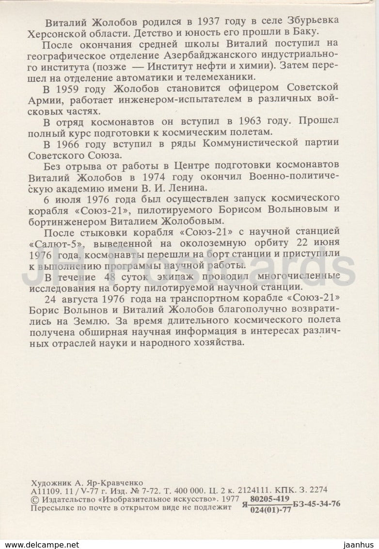Soviet cosmonaut Vitaly Zholobov - space - 1977 - Russia USSR - unused