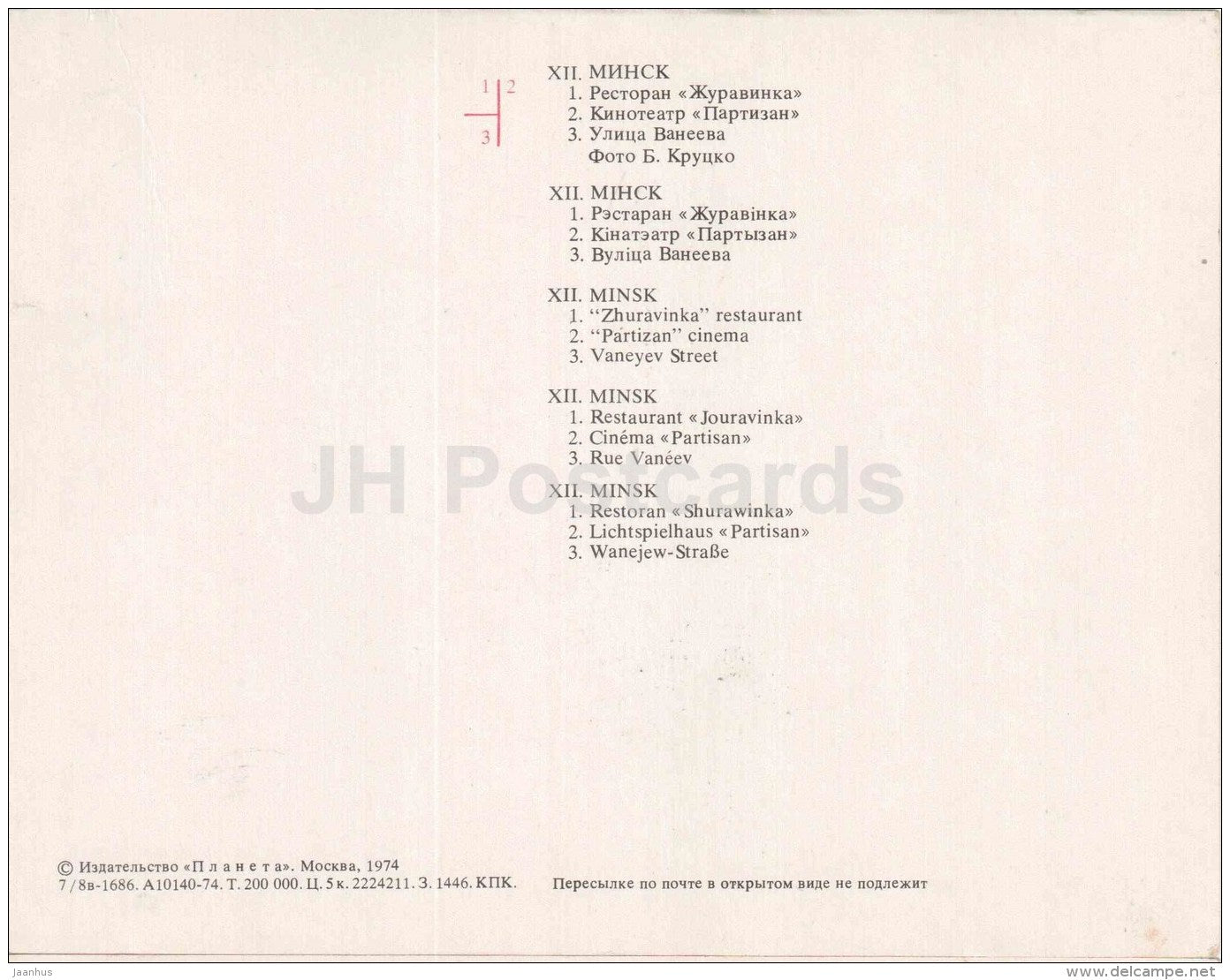 restaurant Zhuravinka - cinema theatre Partisan - Vaneyev street - Minsk - 1974 - Belarus USSR - unused - JH Postcards