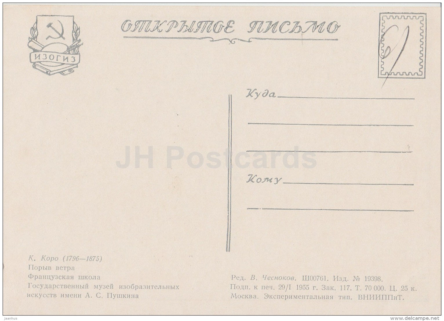 painting  by Jean-Baptiste-Camille Corot - The Gust - French art - 1955 - Russia USSR - unused - JH Postcards