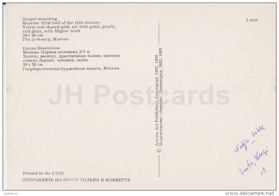 Gospel Mounting - Art - 1985 - Russia USSR - unused - JH Postcards