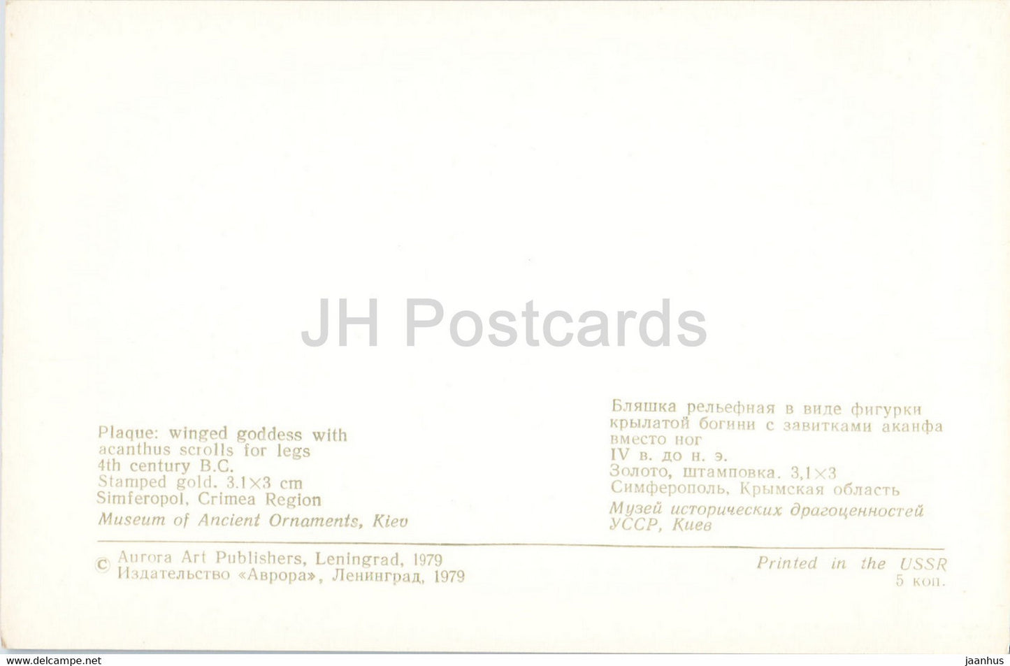 Pendant - Winged Goddess - Simferopol - Goldwork of 6th-2nd centuries BC - Ancient Art - 1979 - Russia USSR - unused