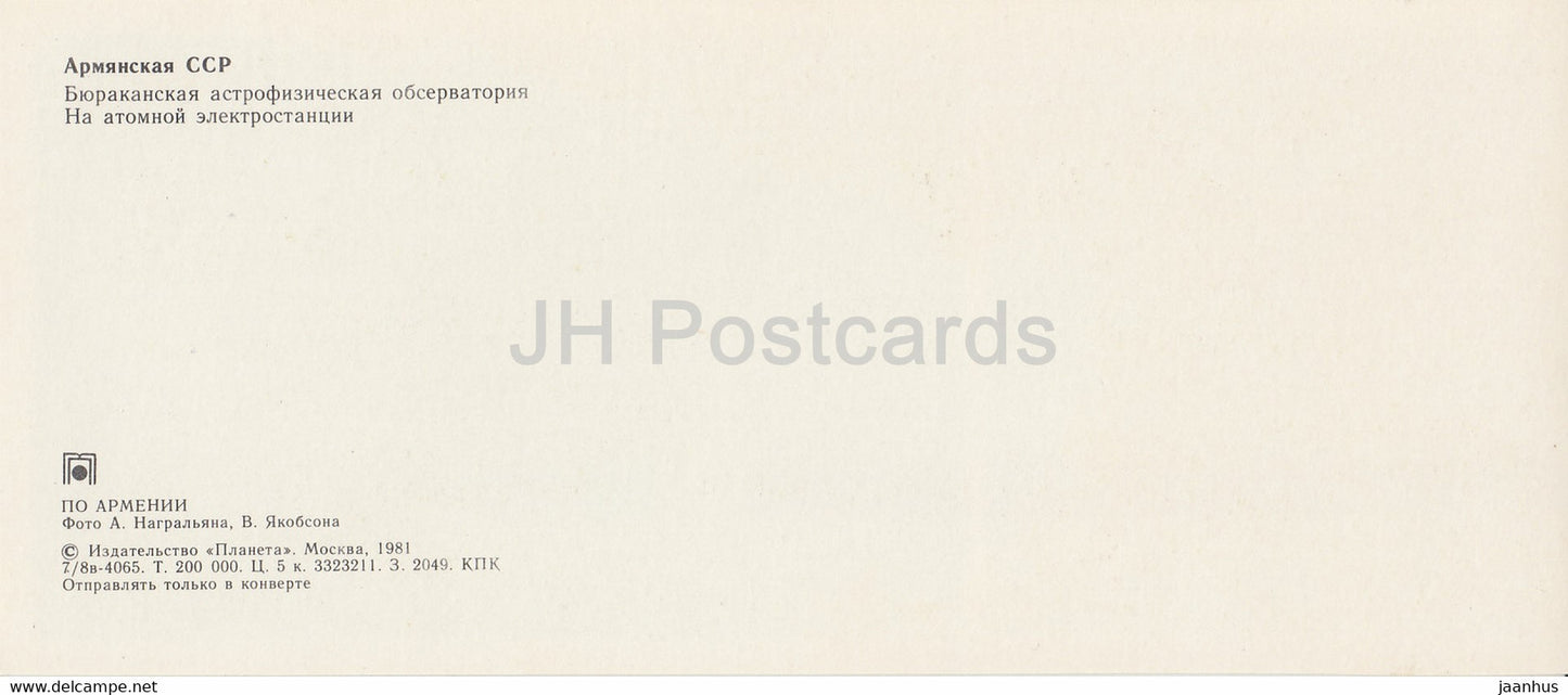 Byurakan Astrophysical Observatory - nuclear power plant -1981 - Armenia USSR - unused