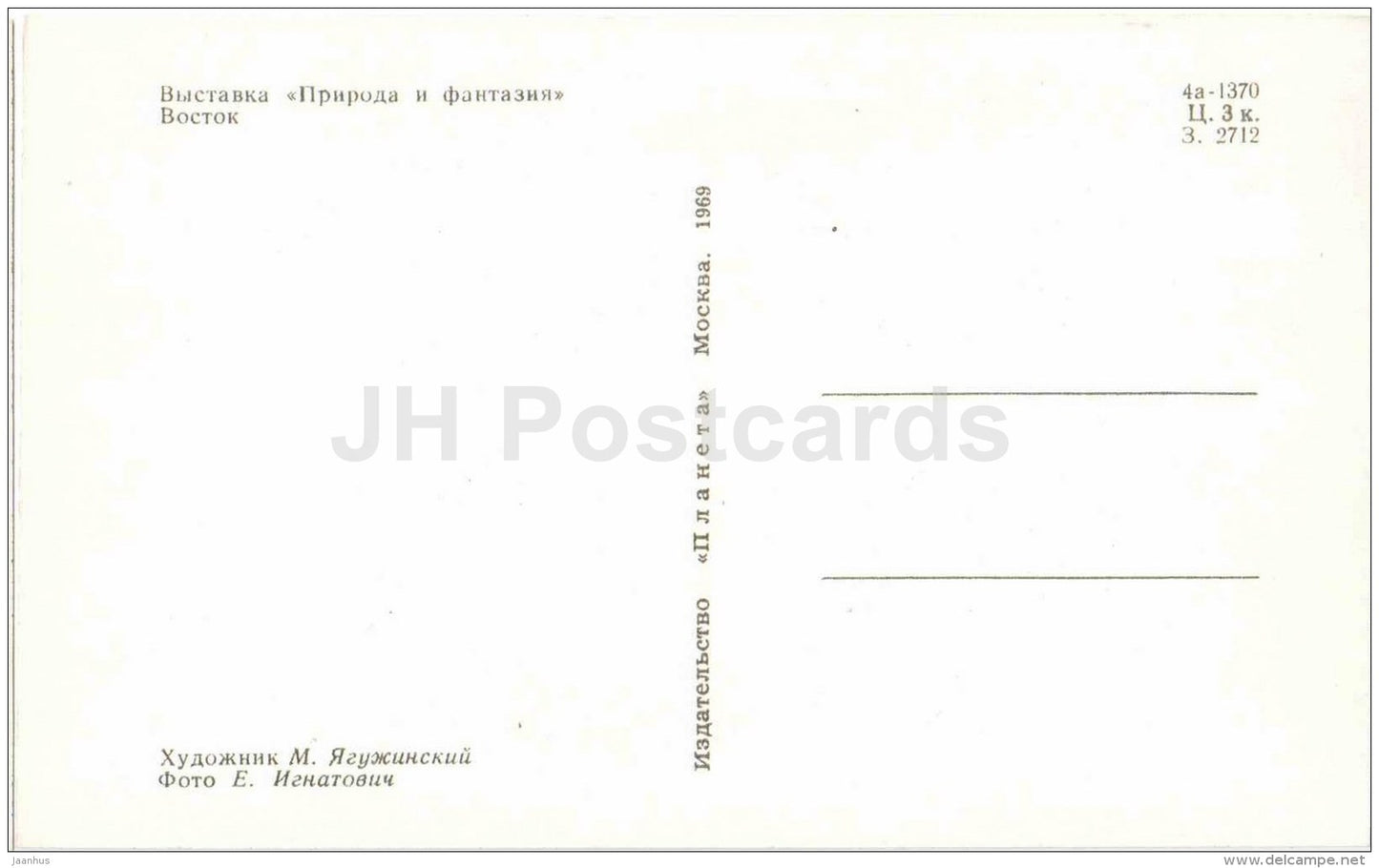 East - Nature and Fantasy - wooden figures - 1969 - Russia USSR - unused - JH Postcards