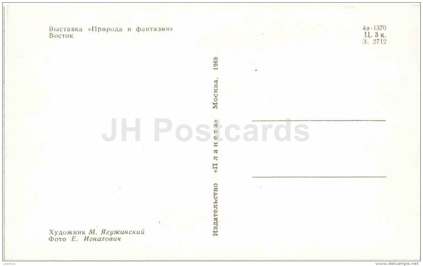 East - Nature and Fantasy - wooden figures - 1969 - Russia USSR - unused - JH Postcards