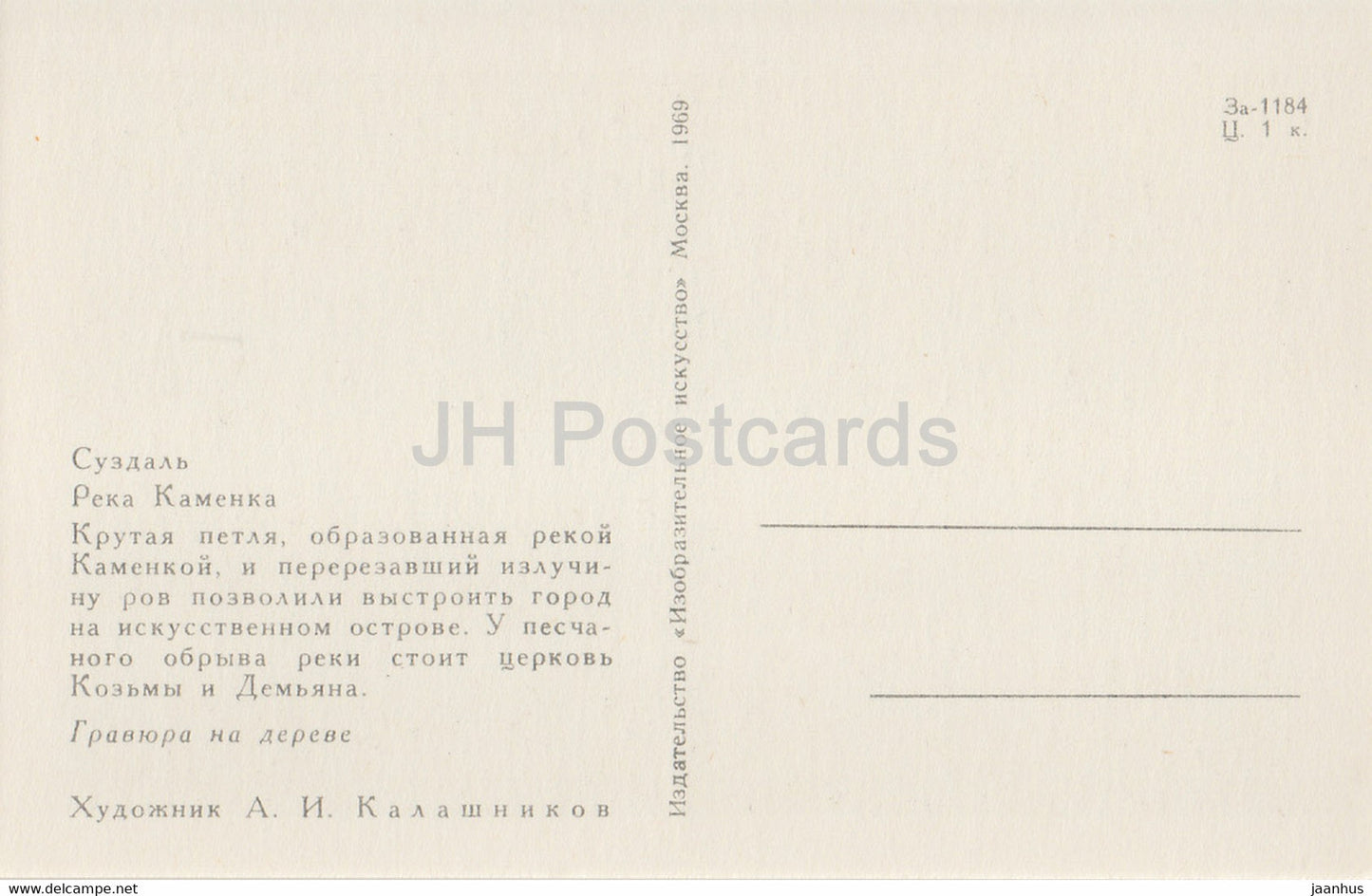 Souzdal - Rivière Kamenka - illustration de A. Kalachnikov - 1969 - Russie URSS - inutilisé