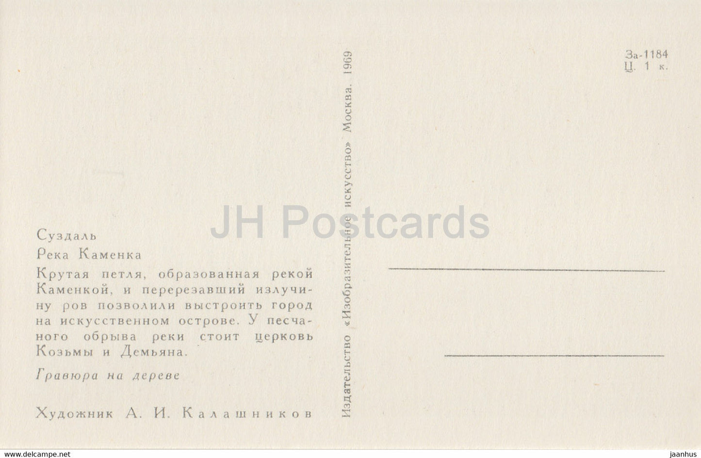 Suzdal - Kamenka river - illustration by A. Kalashnikov - 1969 - Russia USSR - unused