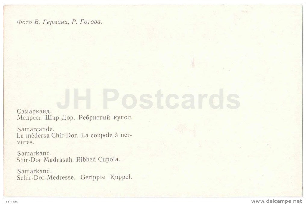 Shir Dar Madrasah - Ribbed Cupola - Samarkand - 1982 - Uzbekistan USSR - unused - JH Postcards