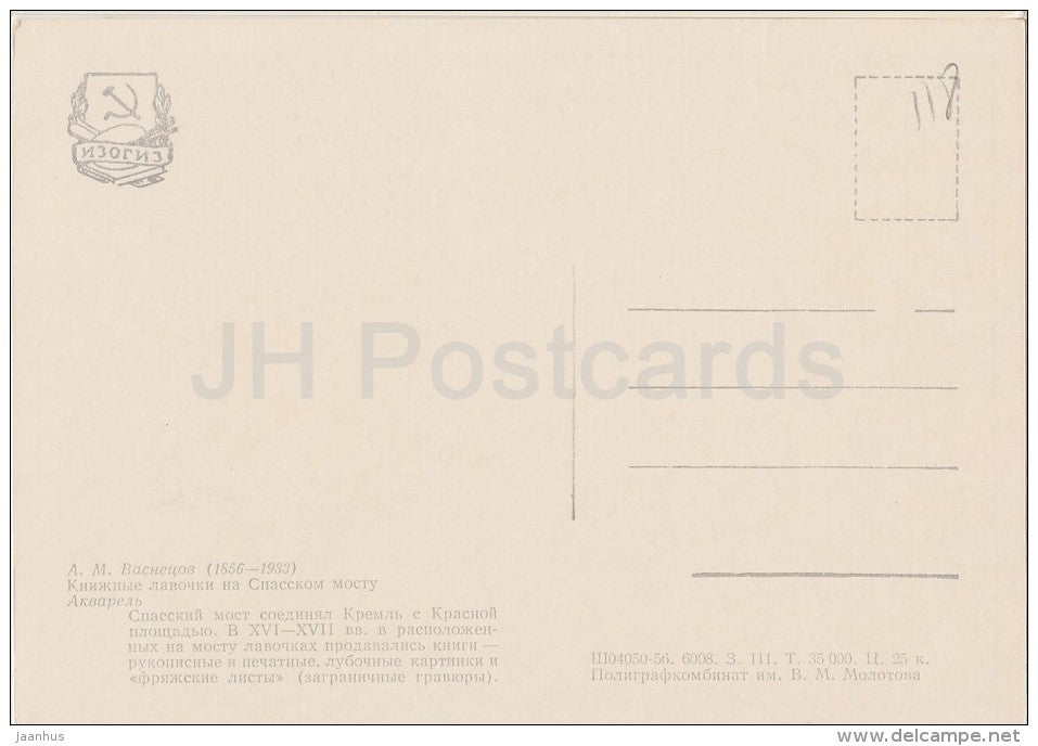 painting by V. Vasnetsov - Book shops on the Spassky Bridge - Moscow - Russian art - 1956 - Russia USSR - unused - JH Postcards