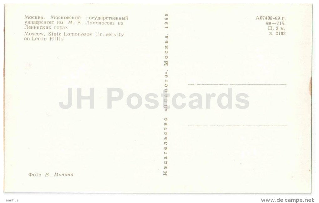 State Lomonosov University on Lenin Hills  - Moscow - 1969 - Russia USSR - unused - JH Postcards