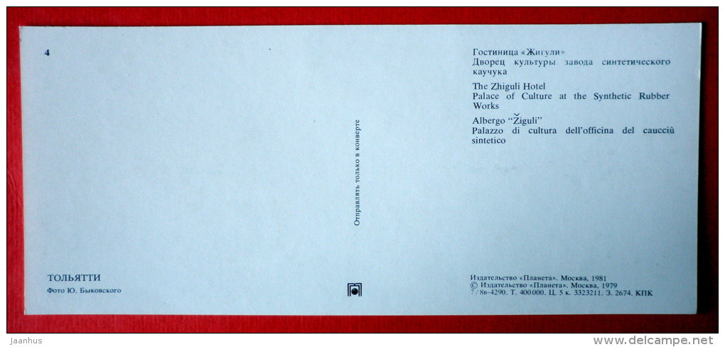 The Zhiguli hotel - Palace of Culture at the Synthetic Rubber Works - Tolyatti - Togliatti - 1981 - USSR Russia - unused - JH Postcards