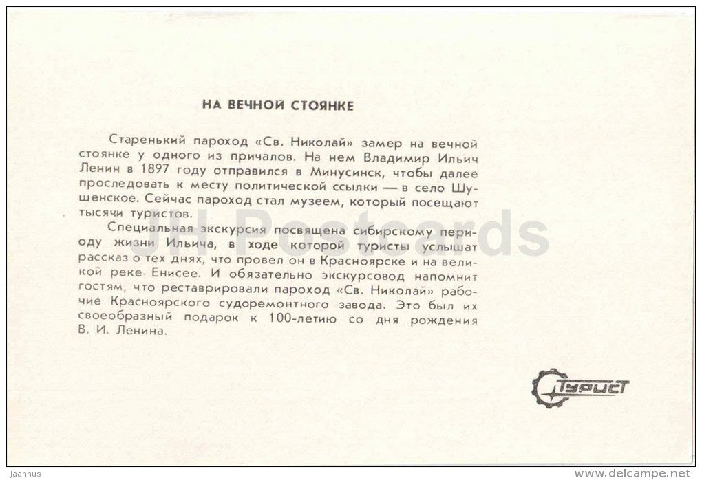 old steamship St. Nicholay - Krasnoyarsk - 1983 - Russia USSR - unused - JH Postcards