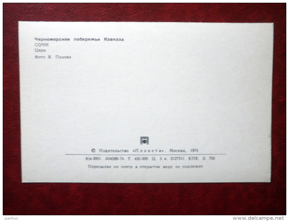 circus - Sochi - Black Sea Coast - 1974 - Russia USSR - unused - JH Postcards