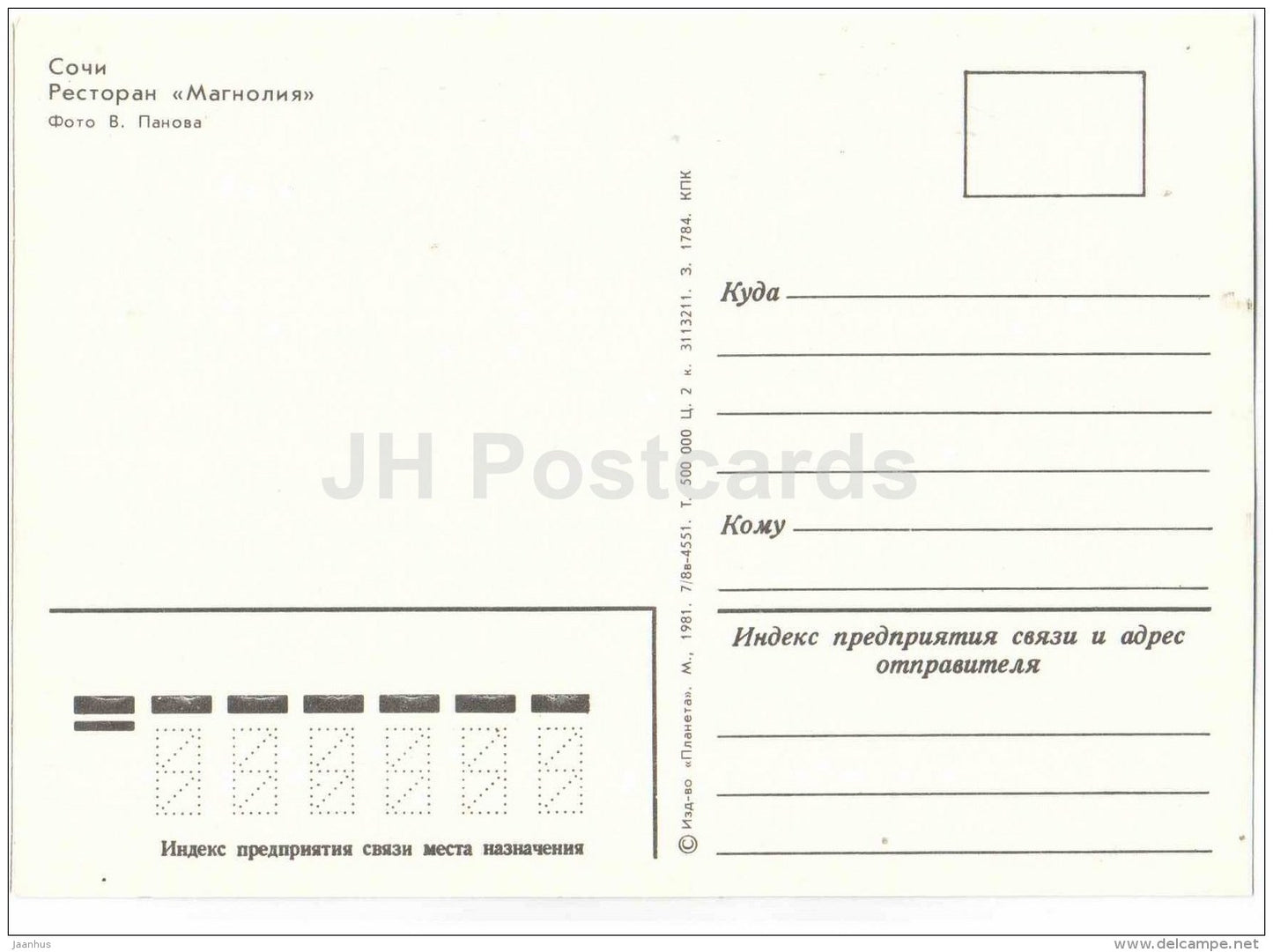 restaurant Magnolia - Sochi - 1981 - Russia USSR - unused - JH Postcards