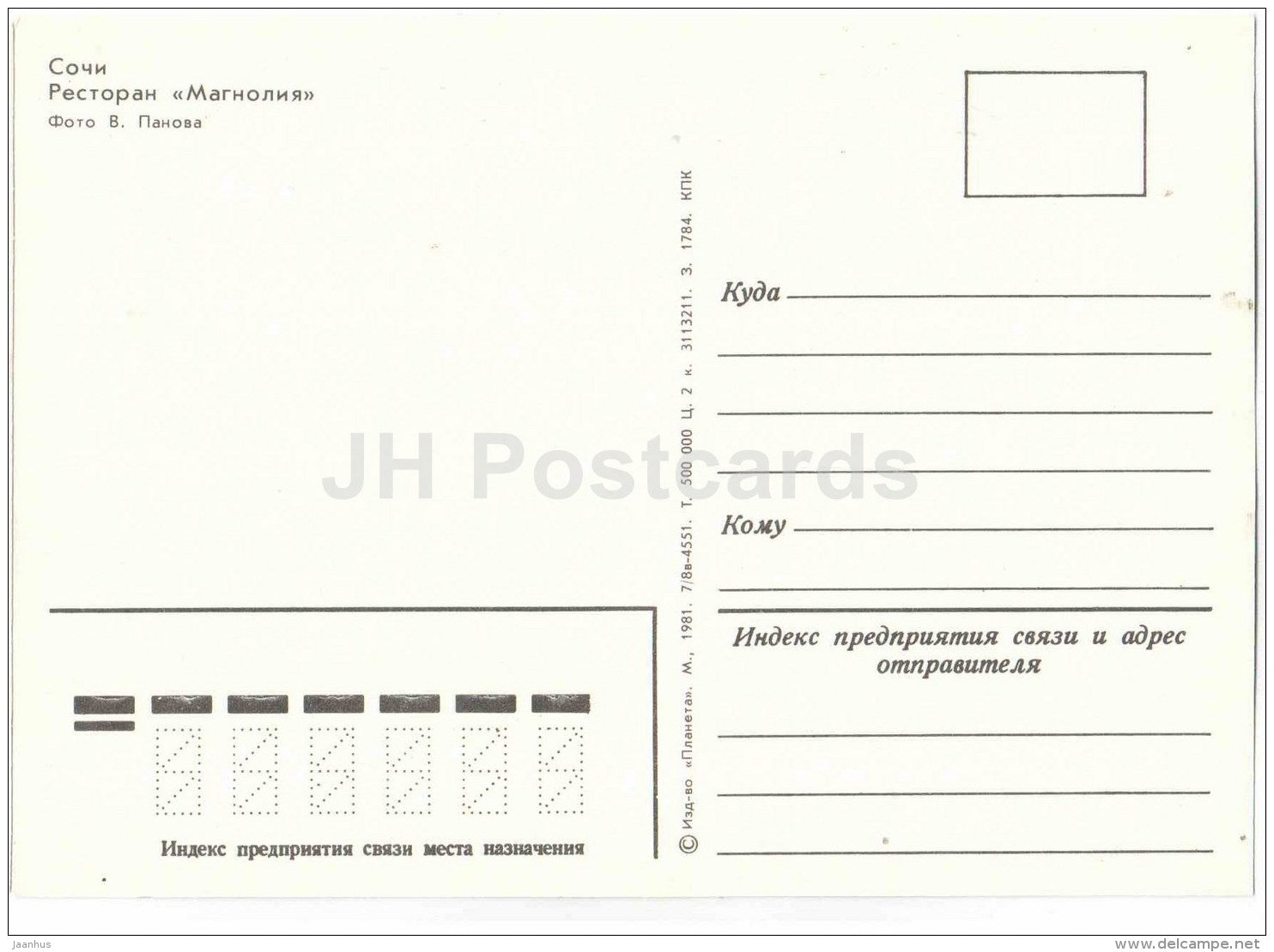 restaurant Magnolia - Sochi - 1981 - Russia USSR - unused - JH Postcards