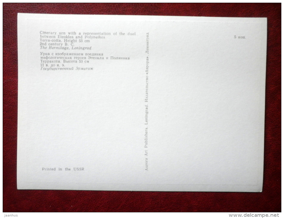 Cinerary Urn , duel between Eteokles and Polyneikes , 3nd century BC - Etruscan Art - 1973 - Russia USSR - unused - JH Postcards