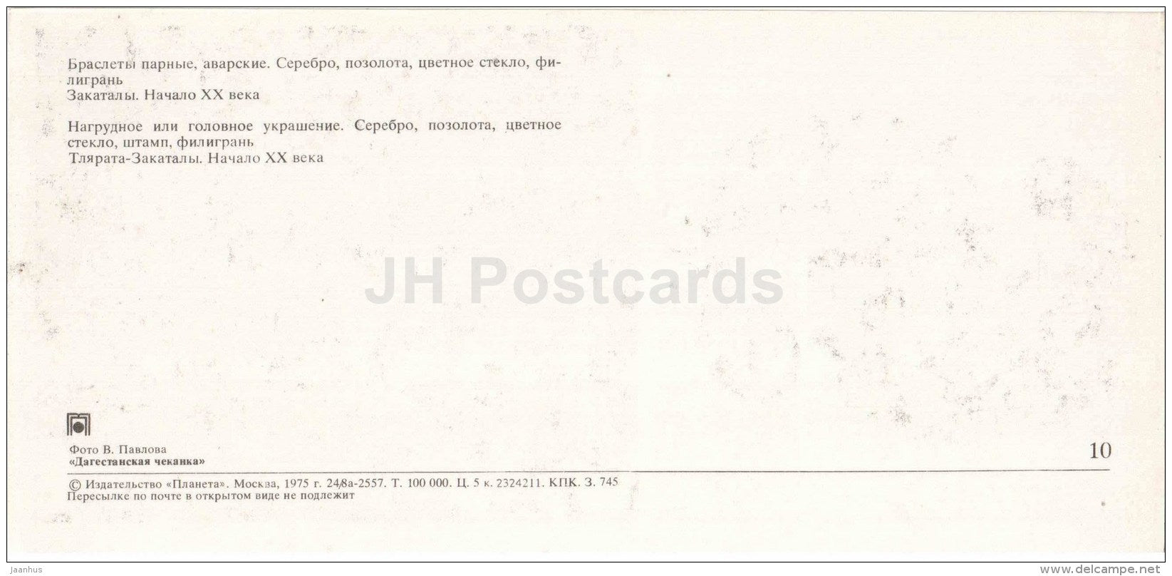 breast or head decoration - silver - Dagestan Hammering - Toreutics - 1975 - Russia USSR - unused - JH Postcards