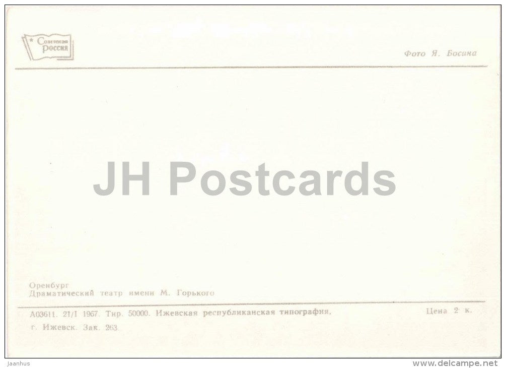 Gorky Drama Theatre - Orenburg - 1967 - Russia USSR - unused - JH Postcards