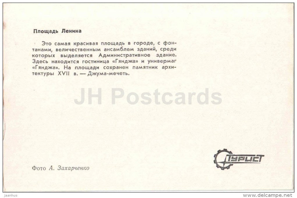 Lenin square - Kirovabad - Ganja - 1974 - Azerbaijan USSR - unused - JH Postcards