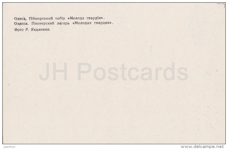 Pioneer Camp Young Guard - Odessa - 1980 - Ukraine USSR - unused - JH Postcards