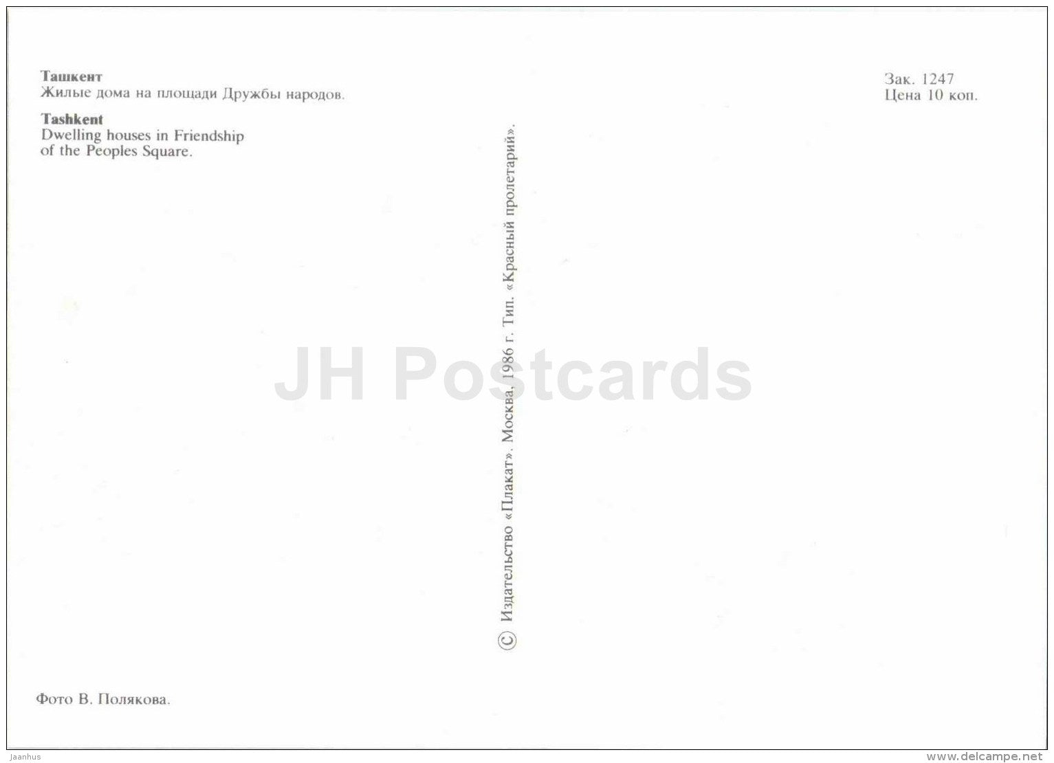 dwelling houses in Friendship of Peoples Square - Tashkent - 1986 - Uzbekistan USSR - unused - JH Postcards