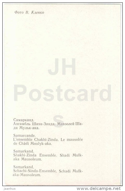 Shah-i Zinda ensemble - Shad-i Mulk Aqa mausoleum - Samarkand - 1982 - Uzbekistan USSR - unused - JH Postcards