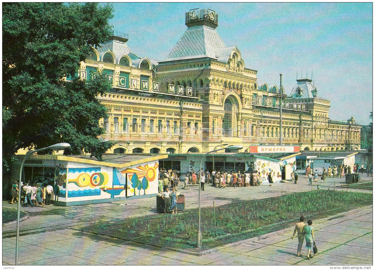 trading house - Nizhny Novgorod - Gorky - 1983 - Russia USSR - unused - JH Postcards